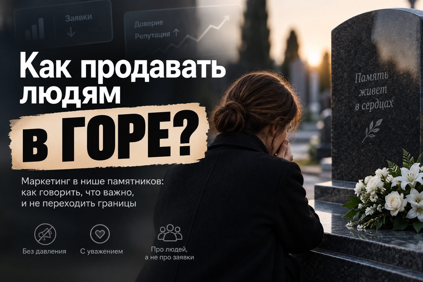 Изображение 1 для статьи Как продавать людям в горе. Маркетинг, который меряют не заявками, а статусом «доехал до офиса»