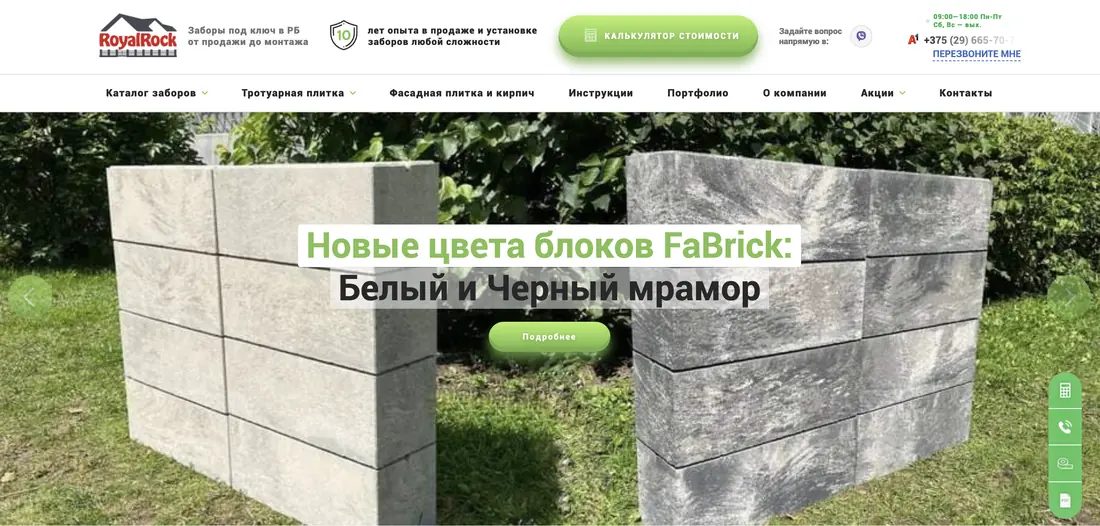 Royalrock · сайт производства заборов и фасадной плитки