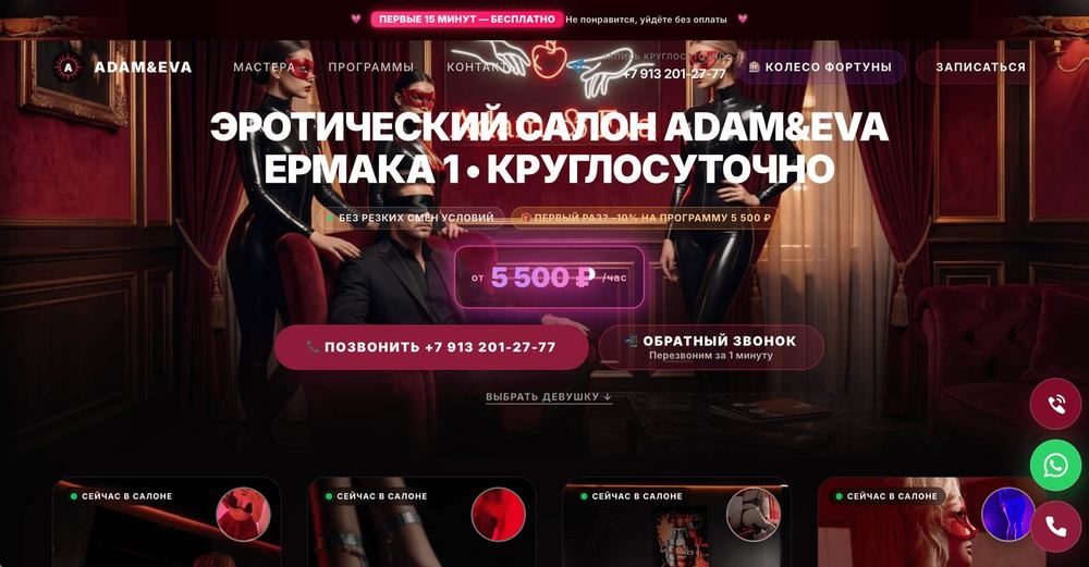 Главная страница сайта салона — точка входа рекламного трафика