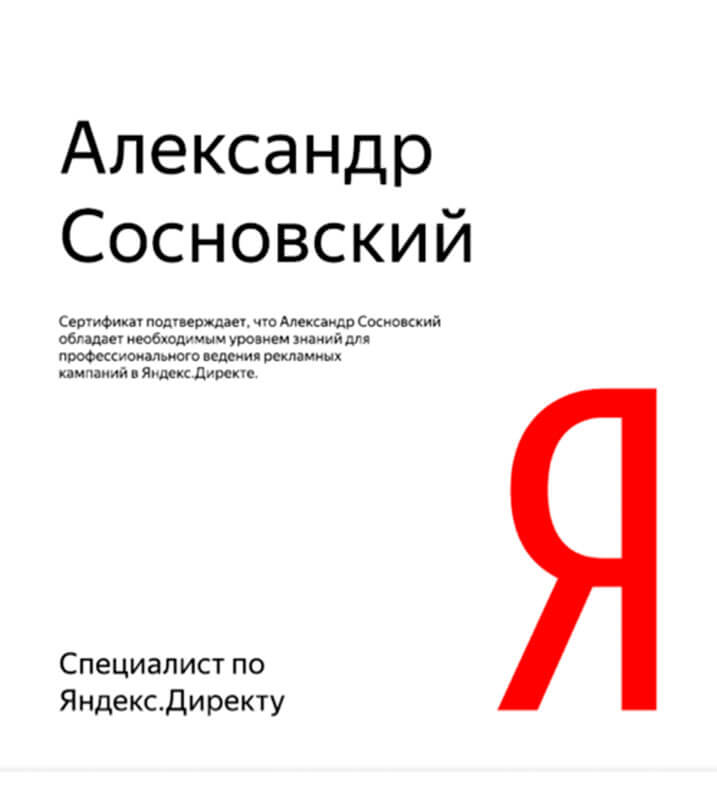 Я.Директ
