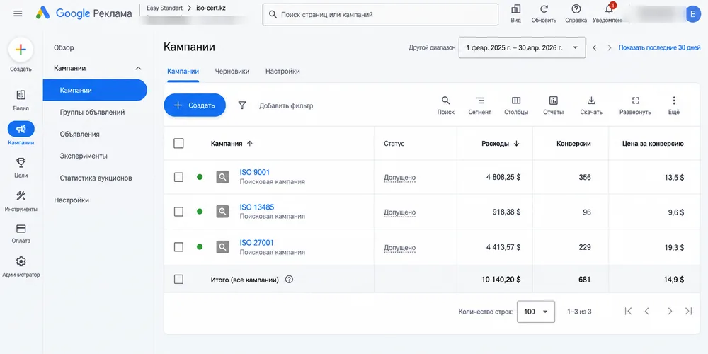 Cert-KZ &mdash; Google Ads