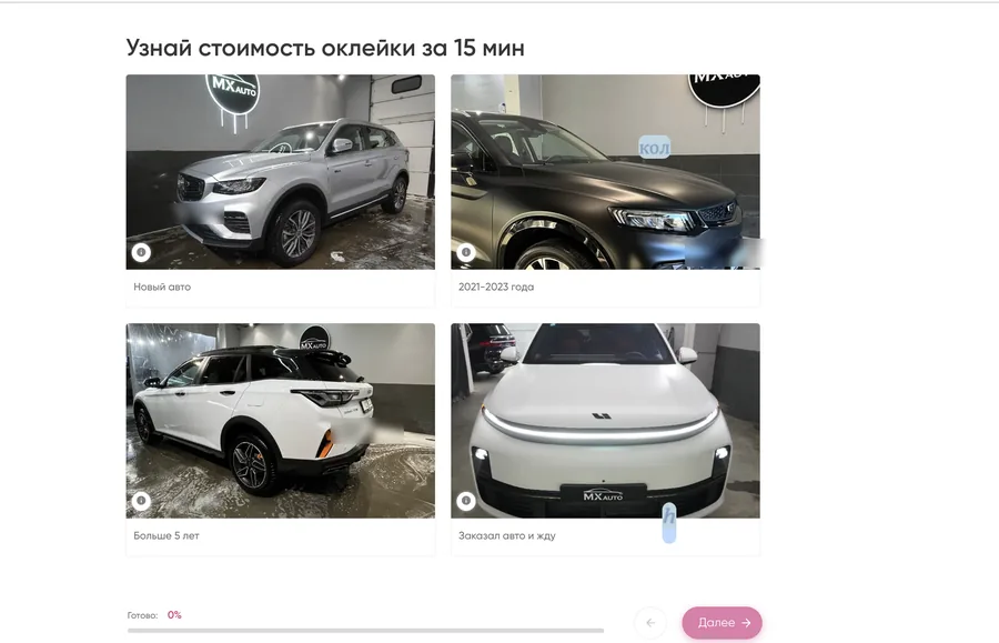 MXauto &mdash; квиз-посадочная