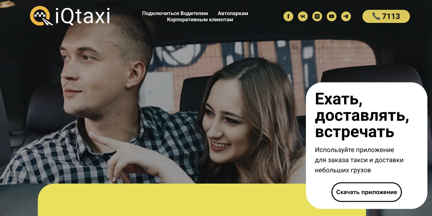 iQtaxi — сайт службы такси