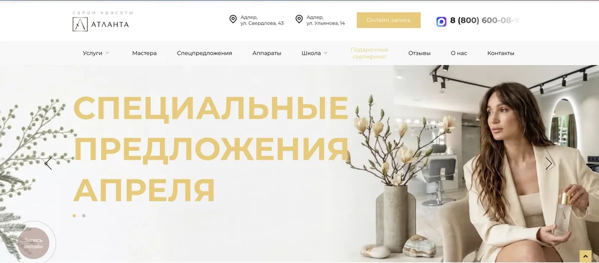 Атланта Студио — сайт