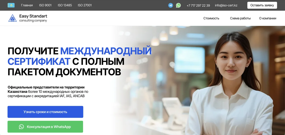 Cert-KZ · посадочная под ISO