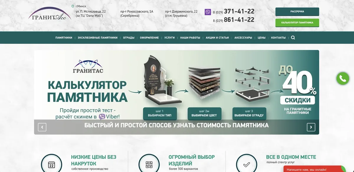 Granitas · сайт производства памятников