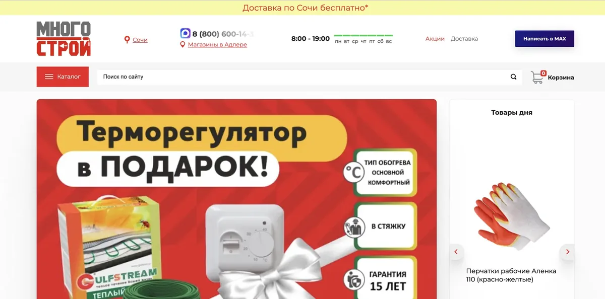 МногоСтрой · интернет-магазин