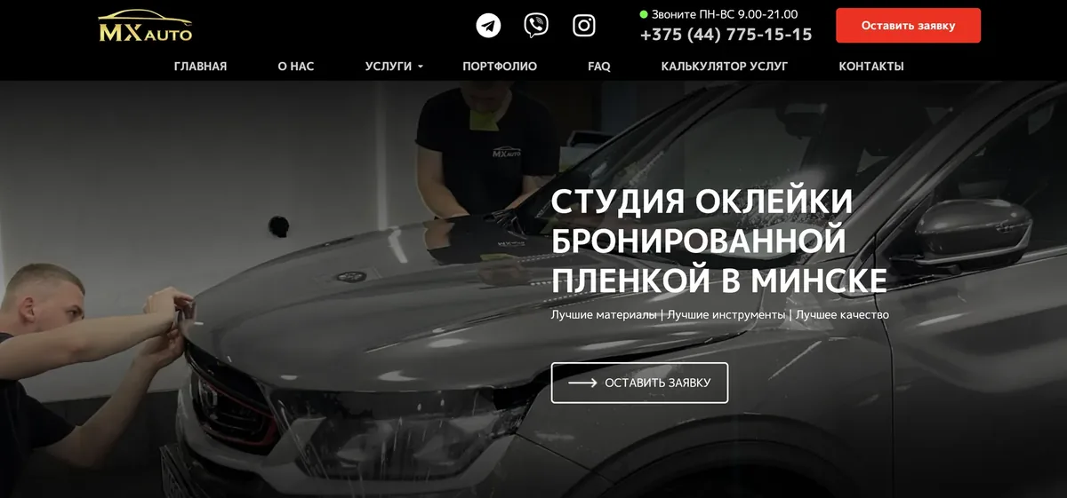 MXauto · сайт детейлинг-студии